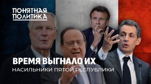 Макрона тоже в отставку! Франция в затяжном кризисе. Обвал рейтингов и экономики. Понятная политика