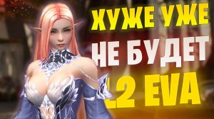 СГОРЕЛ в Lineage 2 Project EVA / Самый НЕ удачный буст персонажа