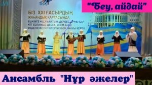 Музыка сабағы 5 сынып 13-сабақ