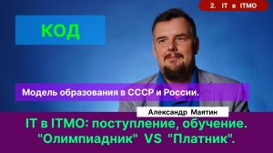 2. Маятин А.В.| Подготовка современного IT-специалиста.