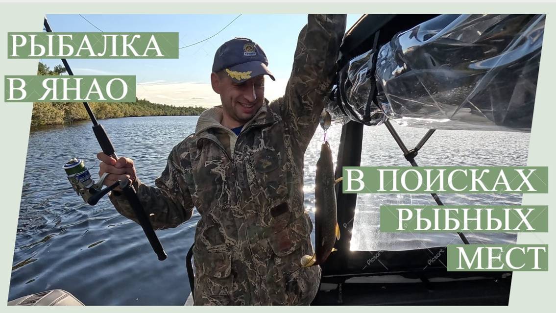 Рыбалка с отдыхом на Ямале. В поисках рыбных мест!  #ЯНАО#Салехард#Катравож#рыбалка