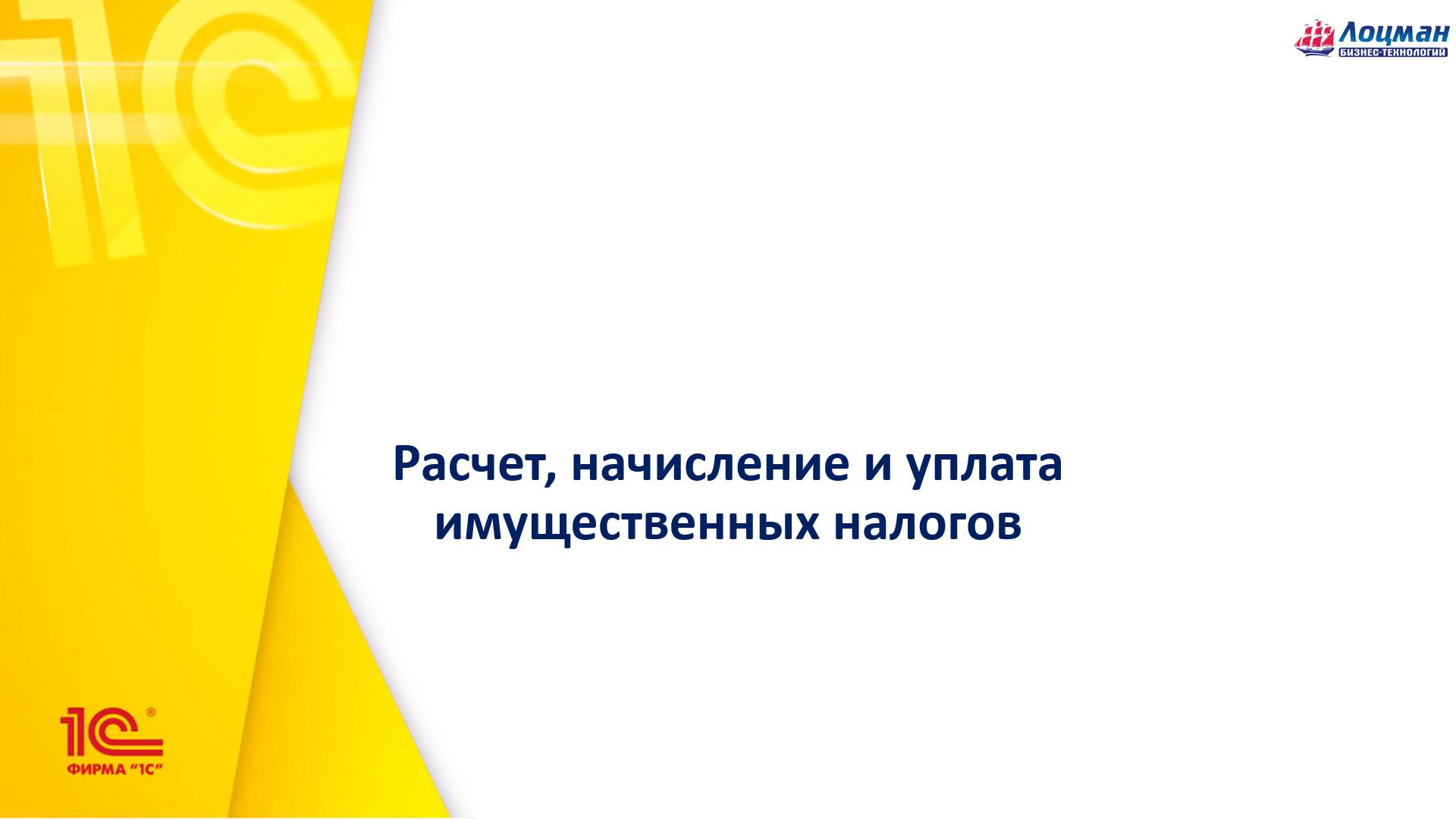 3 часть вебинара Годовая отчетность 2024