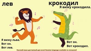 РКИ. Игра в зоопарке.