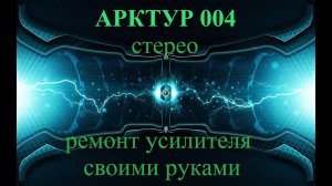 Как сделать  АРКТУР 004 (Винил)