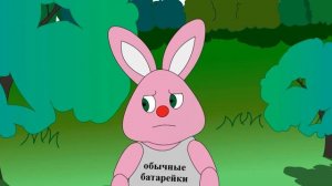 Зайцы энерджайзер.