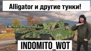 Alligator Мир танков, фармим серебро