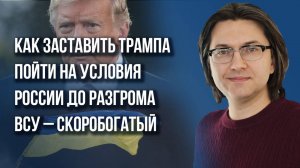 При каких условиях Россия проведёт мобилизацию и дойдёт до Днепра уже в 2025 году - Скоробогатый