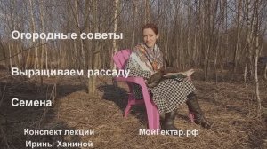 Огородные советы, выращивание рассады, семена! Посадки 2024 год. Томаты, перцы, арбузы, дыни.