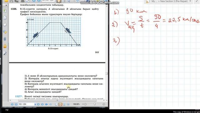 Математика 6-сынып 1326-есеп Өзендегі қозғалыс