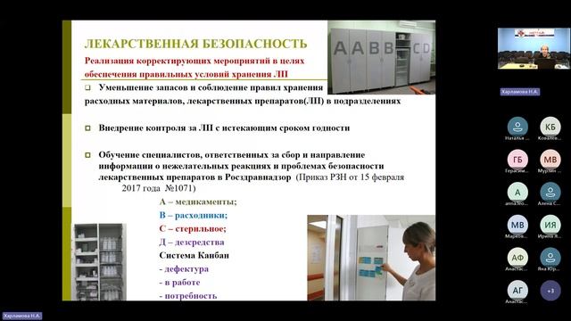 Организация системы управления качеством и безопасности медицинской деятельности