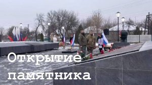 В Новоайдаре открыли мемориал воинам