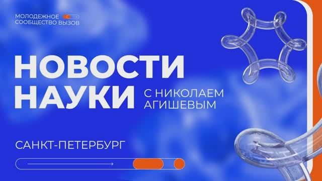 Дайджест новостей науки: от вирусов к лазеру