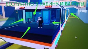 Как попасть в кабину машиниста в поезде и вагоны бесплатно в Livetopia ❄️ Зима