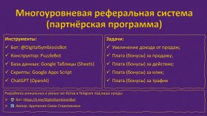 Многоуровневая реферальная (партнёрская) система через PuzzleBot, Google Таблицы и Apps Script