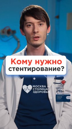 Кому нужно стентирование и что будет, если его не установить? Врач о симптомах и заболеваниях