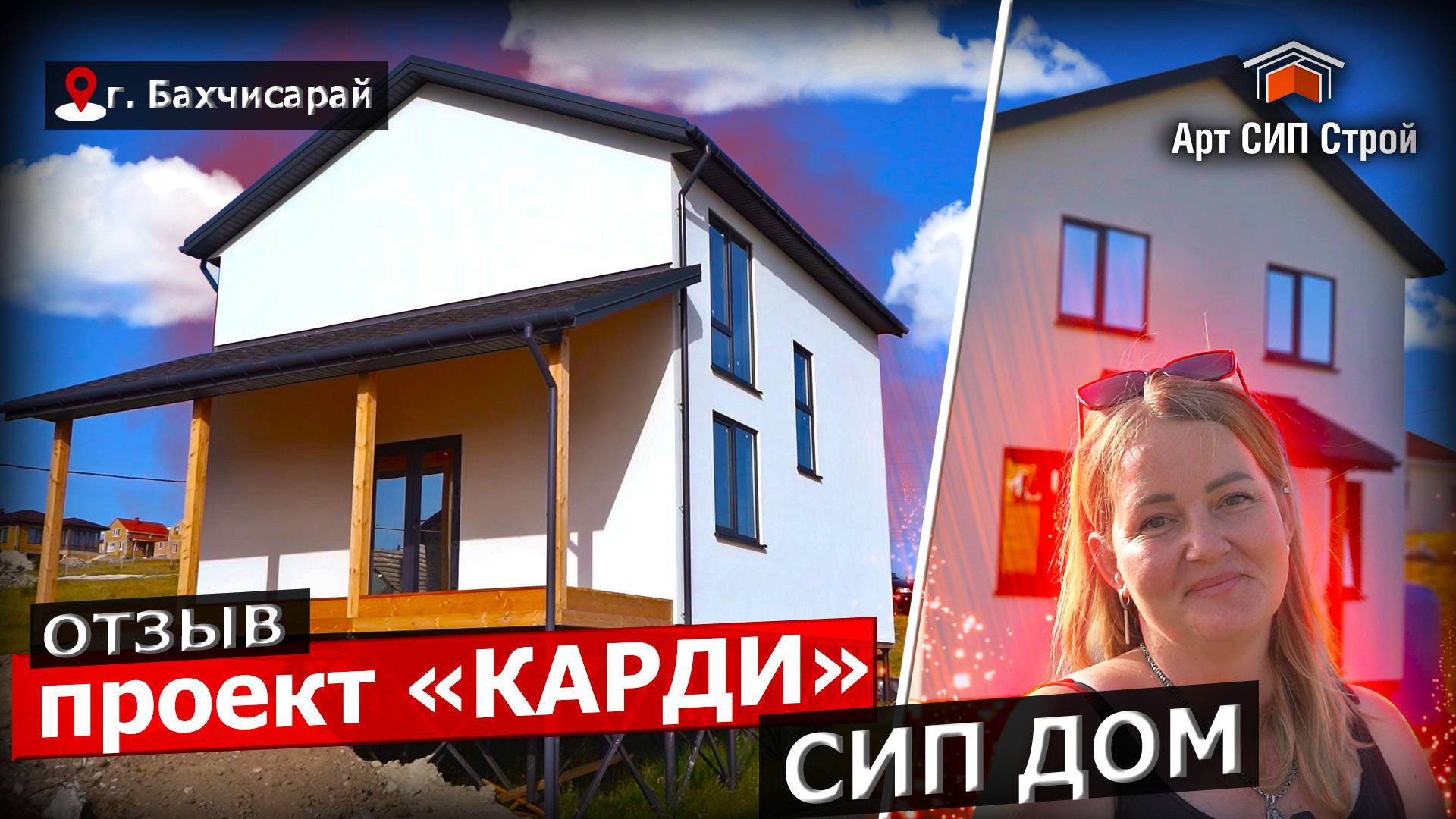 Дом из СИП-панелей по проекту "Карди" от компании АртСипСтрой