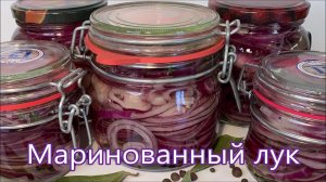 Маринованный лук к шашлыку и мясу на углях, простой рецепт без заморочек.