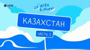 Атырау, Тенгиз и Актау: по местам нефтяников и паломников