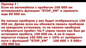 Модуль остановки пробега