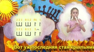 Падают листья. М. Красева МИНУС для Свирели Смеловой (со звуком свирели) и КАРАОКЕ.Головкина Элина