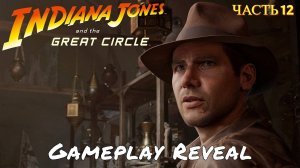 Indiana Jones and the Great Circle - Прохождение № 12