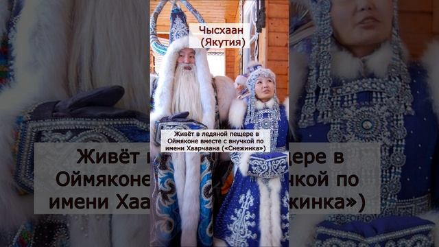 Деды морозы России #новыйгод