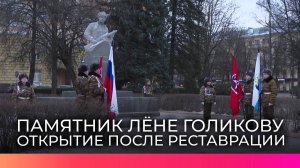 В Великом Новгороде состоялось торжественное открытие обновленного памятника Лене Голикову