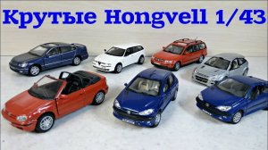Редкие МОДЕЛИ Hongwell 1/43. Модели с барахолки Санкт-Петербурга от 30.03.19г.- ч.2