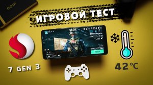 Настоящий Gametest iQOO Z9 на чипе Snapdragon 7 Gen 3