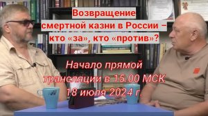 Смертная казнь в России - возвращать будем?