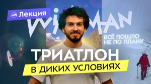 Экстремальный триатлон: заплыв в горном озере, 180км вело и восхождение на Эльбрус