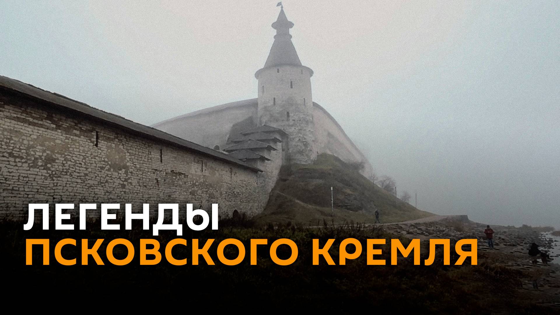 Старый русский форпост: как выглядит Псковский кремль