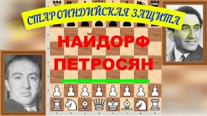 Шахматы ♕ МЕЖДУНАРОДНЫЙ ТУРНИР ГРОССМЕЙСТЕРОВ ♕ Партия № 42