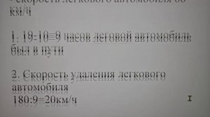 В 10:00 легковой автомобиль догнал грузовой, а в 19:00 был впереди него на 180 км. Какое расстояни
