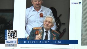 День Героев Отечества отмечают 9 декабря в Краснодарском крае