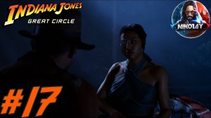 Indiana Jones and the Great Circle прохождение на ПК #17 [Без комментариев]