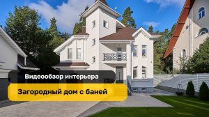 Загородный дом с отдельной баней | Country house with sauna