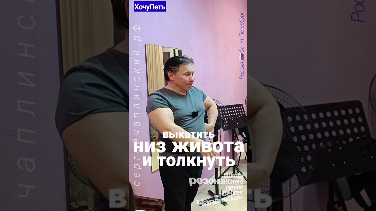ХочуПеть[157] Фрагмент Урока. Педагог Чаплинский Сергей Владимирович