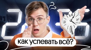 Всё, что нужно знать про тайм-менеджмент | Коля Касперский | Вебиум