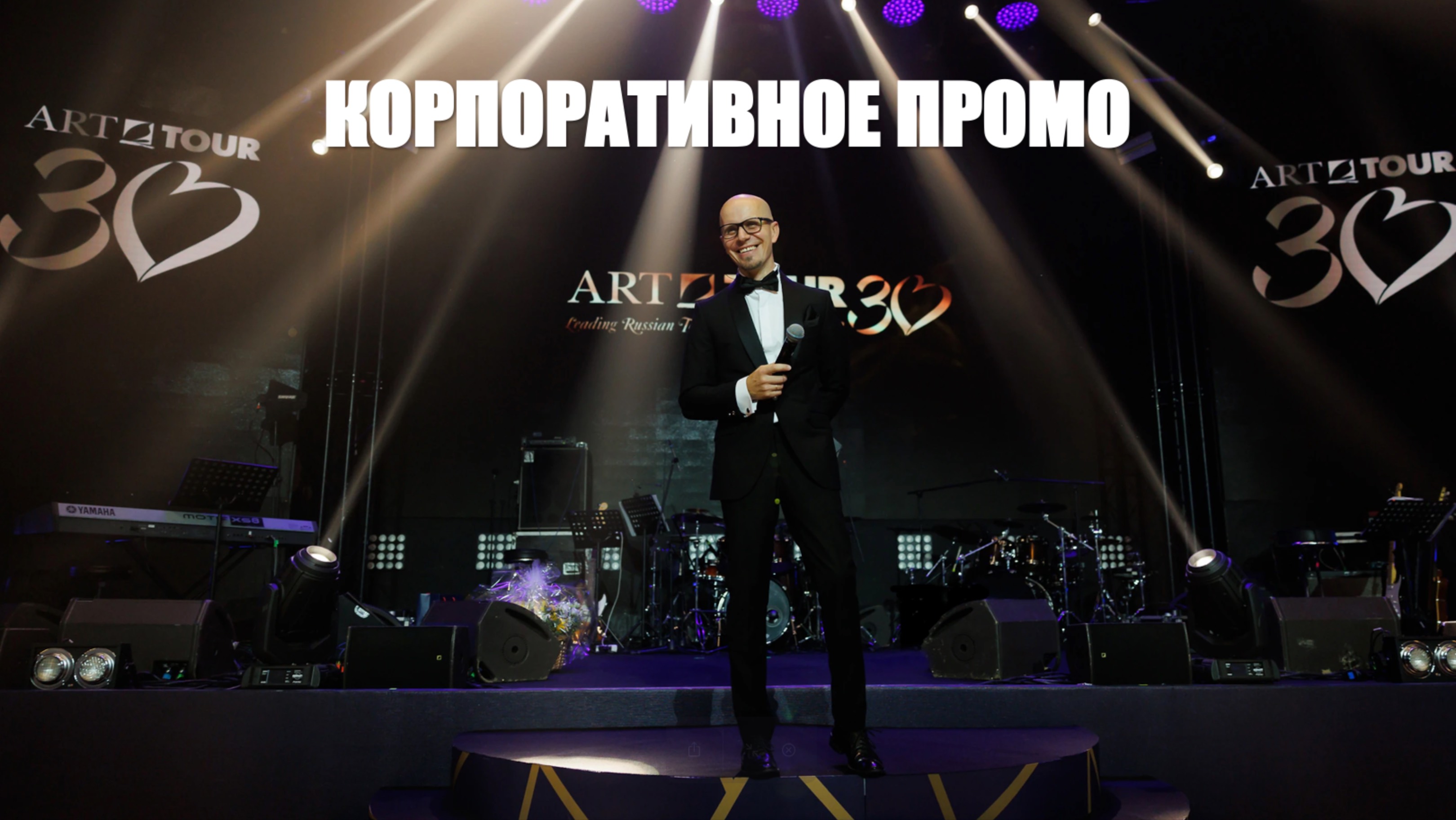 Ведущий корпоративных мероприятий