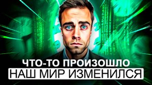 ● Переход в Другую Реальность, который ты Даже Не Заметил