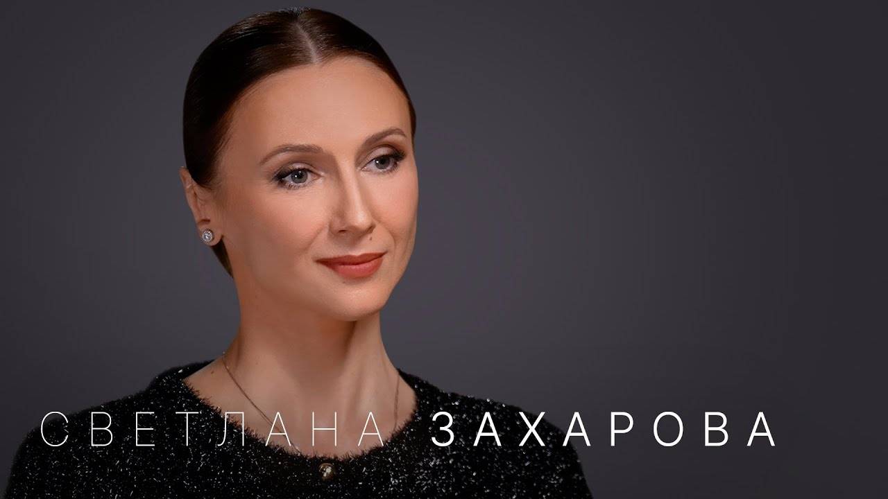 Светлана Захарова: диета балерин, характер Цискаридзе, интриги Большого театра