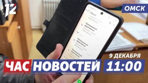 Перевел мошенникам 2 миллиона / Отключение воды / Изменили схему движения. Новости Омска