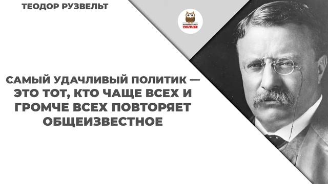 Теодор Рузвельт смотреть онлайн