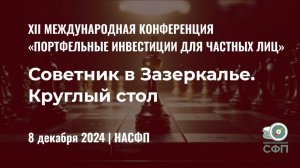Как начать бизнес финансового советника? Опыт практикующих советников для лёгкого старта новичка