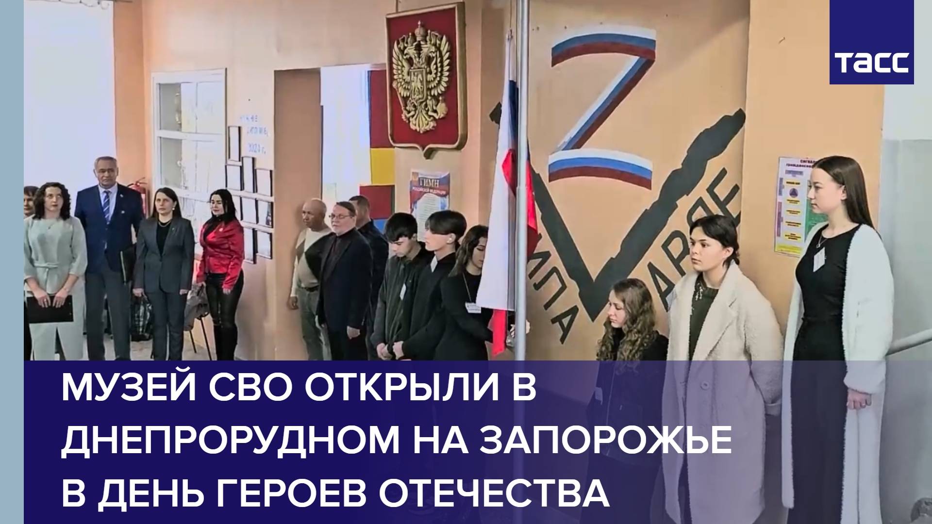 Музей СВО открыли в Днепрорудном на Запорожье в День Героев Отечества