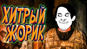 S. T. A. L. K. E. R. 2 - Хитрый Жорик (ПРИКОЛЫ, БАГИ, ФЕЙЛЫ)