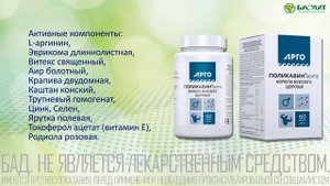 Поликавин форте