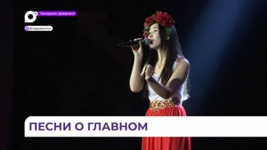 Инклюзивный патриотический гала-концерт «Мы вместе» собрал полный зал во Владивостоке