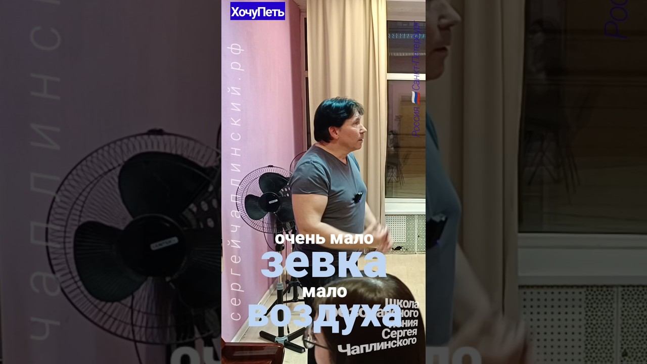 ХочуПеть[150] Фрагмент Урока. Педагог Чаплинский Сергей Владимирович